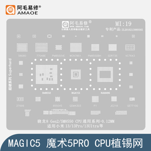 适用于荣耀Magic5pro小板中层植锡网/魔术5电源骁龙8Gen2 CPU钢网