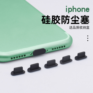 适用于苹果iphone12pro硅胶数据塞耳机孔塞充电口塞13手机防尘塞