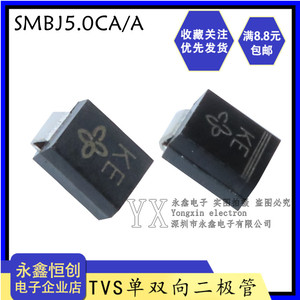 贴片SMBJ5.0CA/5.0A TVS管单向/双向3V3瞬态抑制二极管丝印KE/KE
