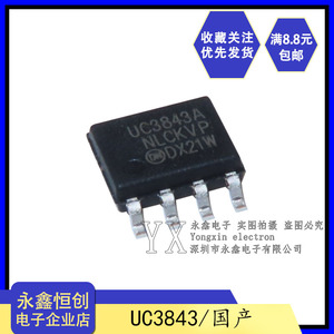 全新国产/UC3843/SOP8 UC3843AN 3843B贴片 开关控制器电源芯片IC