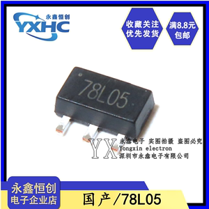 全新国产SOT-89 贴片78L05 三端稳压电路 贴片 7805 三极管芯片IC