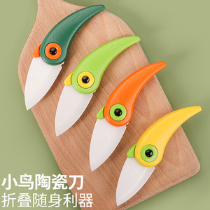 出口日本陶瓷刀水果刀小鸟折叠刀瓜果刀削皮器削水果折刀家用便携