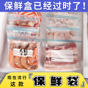 密封袋食品级保鲜袋肉冷冻冰箱专用收纳一次性分装袋海参食品袋子