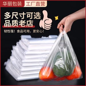 批发手提方便袋塑料袋一次性食品袋透明商用打包袋专用袋小号袋子