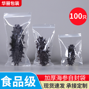 海参自封袋单个装冷冻密封袋食品级保鲜分装袋真空包装袋独立袋子