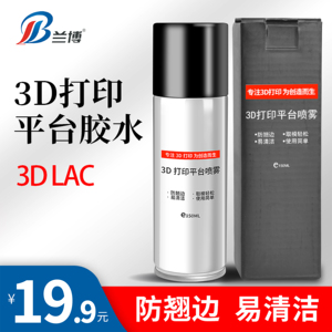 3d打印机平台胶水 热床喷雾防翘边 PLA耗材abspetg通用LAC胶水