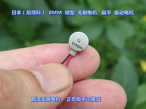 日本（Nidec）8MM 微型无刷电机 智能运动手表 纽扣型 振动电机