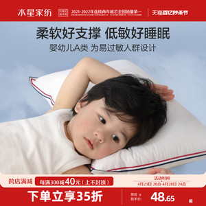水星家纺A类低敏枕头抗菌儿童枕头芯可机洗宝宝帮助睡眠枕芯