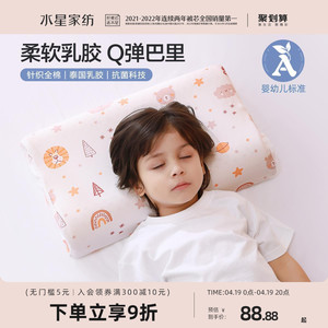 水星家纺A类抗菌泰国乳胶枕儿童卡通枕头宝宝全棉枕芯单支装床品
