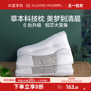 水星家纺抗菌防螨决明子茶香舒适对枕辅助睡眠枕头家用枕芯一对装