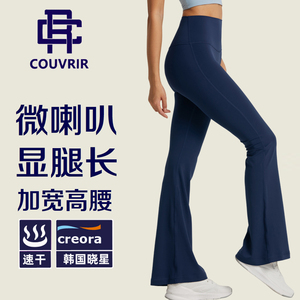 法国COVRIR微喇瑜伽裤女夏季高腰提臀紧身喇叭裤运动健身长裤外穿