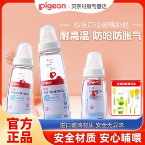 贝亲奶瓶玻璃标口奶瓶新生婴儿标准口径小宝宝奶瓶正品120-240ml