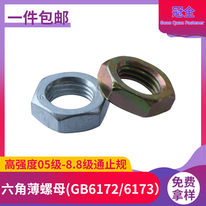 GB6172六角薄螺母高强度中碳钢05级8.8级GB6173外六角细牙扁螺帽M