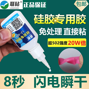 硅胶胶水联粘928瞬干胶快干免处理剂直接粘接硅胶金属塑料橡胶20g