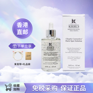 Kiehl's/科颜氏淡斑精华安白瓶VC抗氧化去痘印黑色素提亮50/115ml