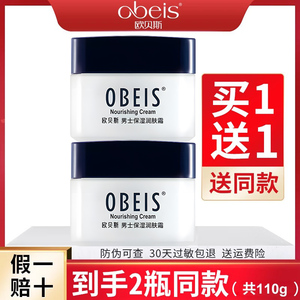 obeis欧贝斯男士保湿营养霜55g润滑细致深入滋润补水提亮正品