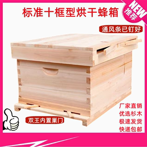 蜂箱中蜂专用养蜂工具全套带框巢础杉木蜂箱标准十框内置巢门