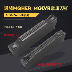 数控切断切槽刀片机夹切刀MGMN200-H300-J 400-H500-J浅槽割刀片