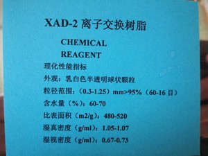 开票 XAD-2 XAD-4 XAD-8大孔吸附树脂 层析分离科研实验试剂 包邮