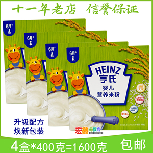 亨氏婴儿营养米粉400g克*4盒装=1600克原味新包装 2024年3月产
