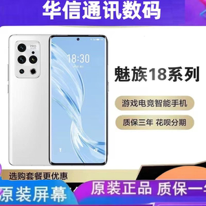 Meizu/魅族 18S  全网通双卡双待游戏高刷拍照智能旗舰手机