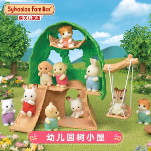 日本森贝儿家族儿童玩具幼儿园树小屋系列女孩过家家森林房子套装