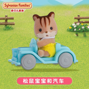 日本森贝儿家族松鼠宝宝和汽车手拎盒公仔娃娃公仔过家家套装玩具
