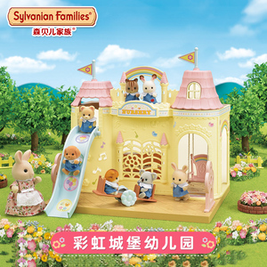 日本森贝儿家族彩虹城堡幼儿园系列森林玩具女孩过家家大房子套装