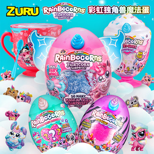 ZURU云波独角兽魔法蛋盲盒玩具超大奇趣毛绒娃娃惊喜冰淇淋茶杯女