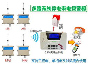 无线远距离多路三相电停电报警器 GSM动力电养殖场断电来电报警器