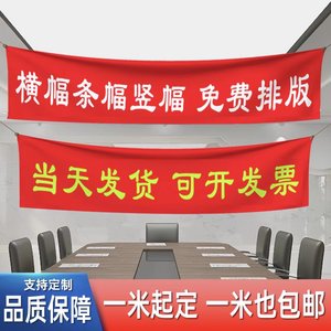 生日横幅定制定做开业标语结婚聚会红布条幅制作广告宣传竖幅订做