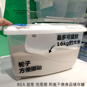 IKEA宜家克里提米桶附盖干燥食品储存罐pp材质储米箱米缸