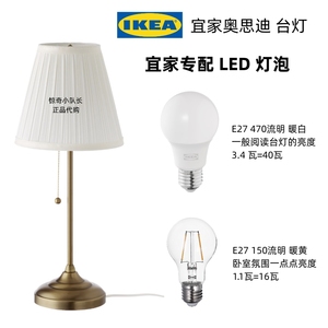 奥思迪 台灯专配LED节能灯泡灯源E27暖光470流明2700k IKEA宜家