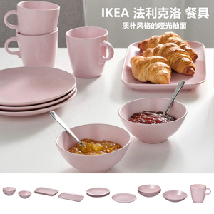 粉色系 宜家IKEA法利克洛大小碗饭碗深盘餐盘平盘菜盘碟陶瓷北欧