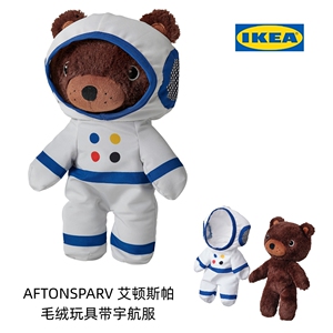 特惠IKEA宜家艾顿斯帕毛绒玩偶小熊小兔小猪带宇航服布艺类玩具