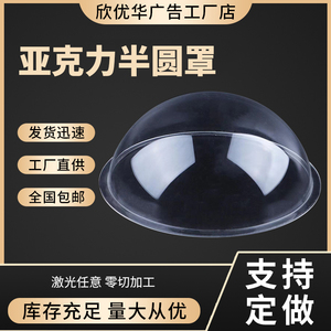 亚克力半球罩透明有机玻璃空心大圆球防尘罩塑料彩色装饰吊球灯罩