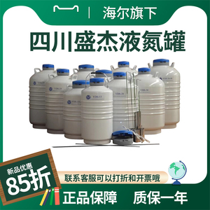 四川盛杰YDS-30液氮罐10升20升30升65升畜牧冻精细胞冻存盒液氮瓶