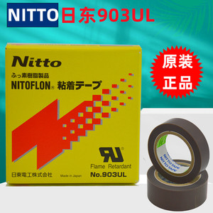日东Nitto903UL高温胶带PTFE压脚贴制袋机热切刀专用特氟龙膜胶布