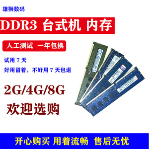 金士顿133316001866台式机DDR3 DDR4内存8G兼2G 4G、品牌机内存条
