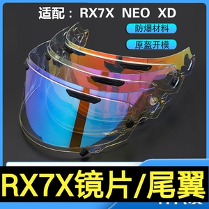 适用ARAI RX7X/XD/NE0/VX/GX镜片平面竞技款RX7X头盔尾翼扰流板