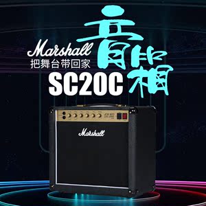 英产新款马歇尔MARSHALL全电子管吉他音箱SC20C马勺电吉他音响