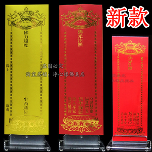 新款单层牌位纸28x9.5cm红色禄位寺院用黄色牌位 祖先排位纸