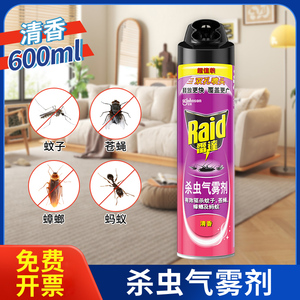 雷达杀虫气雾剂家用室内杀蚊子苍蝇蟑螂蚂蚁小飞虫卧室喷雾非无毒