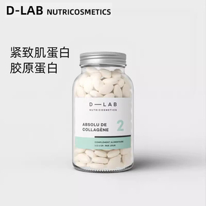 法国Dlab/D-Lab胶原蛋白紧致肌蛋白肽鳕鱼亢皱恢复弹性84粒/盒