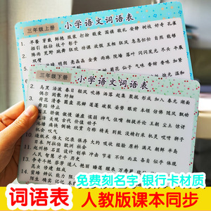 人教版同步小学语文词语表二三四五六年级词语表生字表课本同步卡