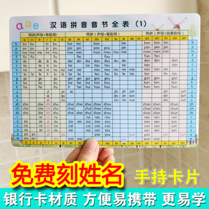 音节拼读表小学汉语拼音音节全表声母韵母拼读训练整体认读音节卡