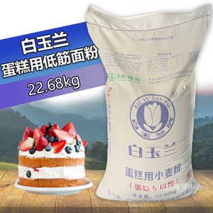 白玉兰蛋糕专用粉蛋糕糕点粉22.68kg餐饮食堂商用低筋小麦面粉