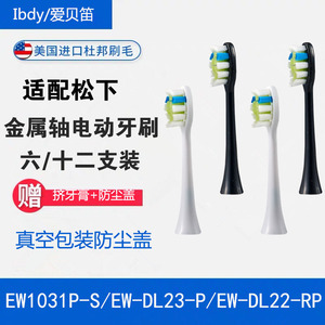 爱贝笛 适配松下电动牙刷头替换EW1031P-S/EW-DL23-P/EW-DL22-RP