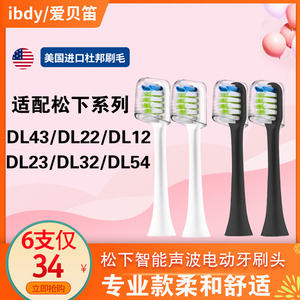 适配松下电动牙刷头刷头替换通用EW-DL43/DL22/DL54/DL23/DL32/34