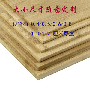 木板竹片材料竹板DIY手工楠竹拼板竹制胶合压板可定制不同规格
